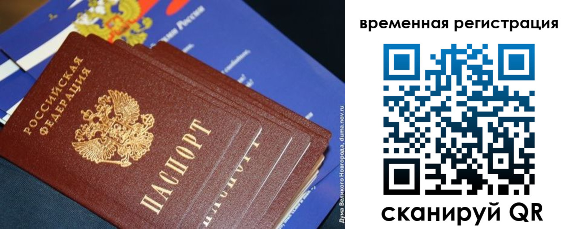 временная регистрация в квартире в Белгороде