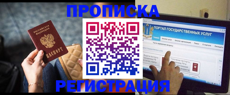 временная регистрация поиск в Белгороде