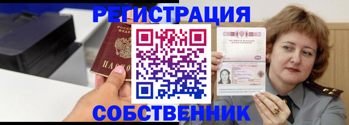 временная регистрация собственник в Белгороде