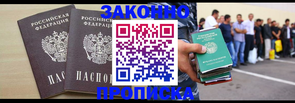 временная регистрация законно в Белгороде