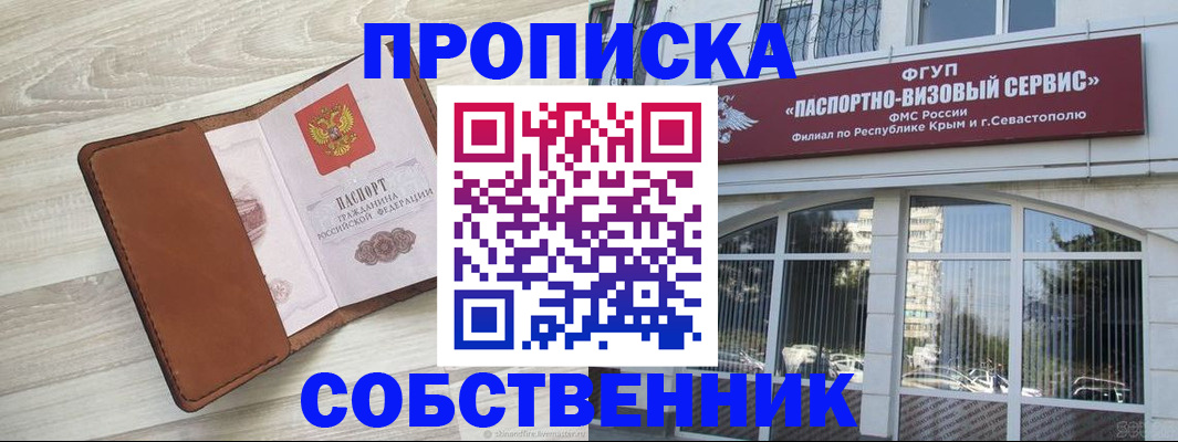 где прописаться в Белгороде