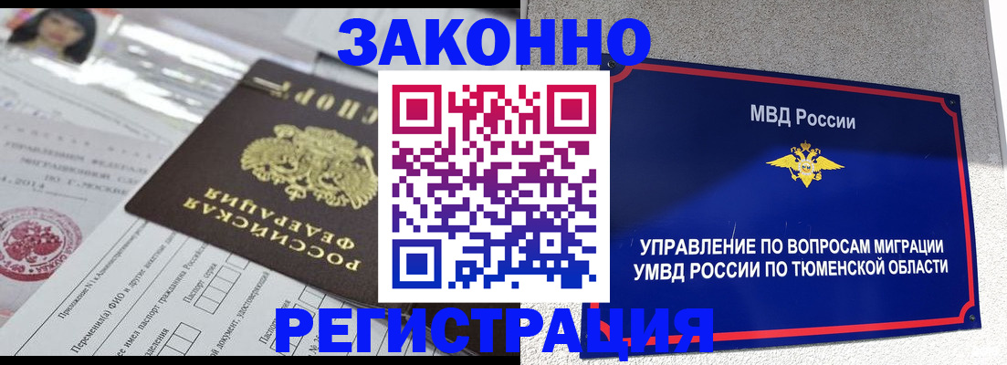 временная регистрация собственник в Белгороде